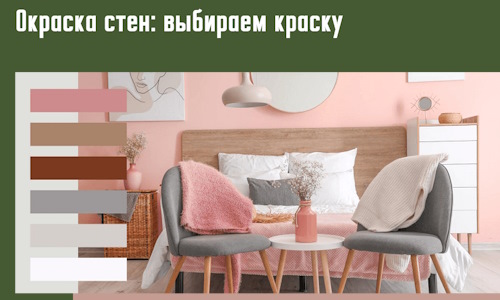 Окраска стен: выбираем краску в Саратове. 